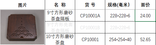 CP10001-A胡桃木.png