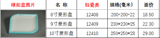 绿如蓝12408 12409 12410.png
