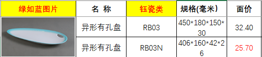 RB03 RB03N绿如蓝.png