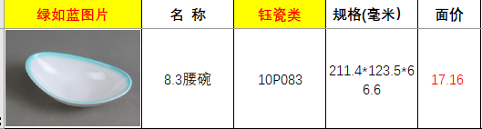 10P083绿如蓝.png