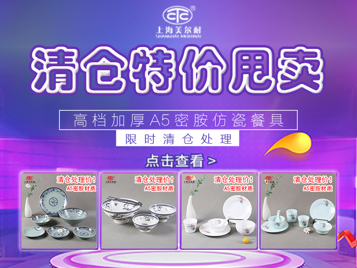 美尔耐密胺餐具环保无毒