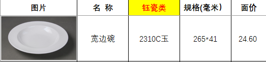 2310C玉瓷.png