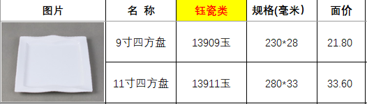 13909 13911玉瓷.png