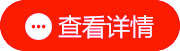 立即咨询